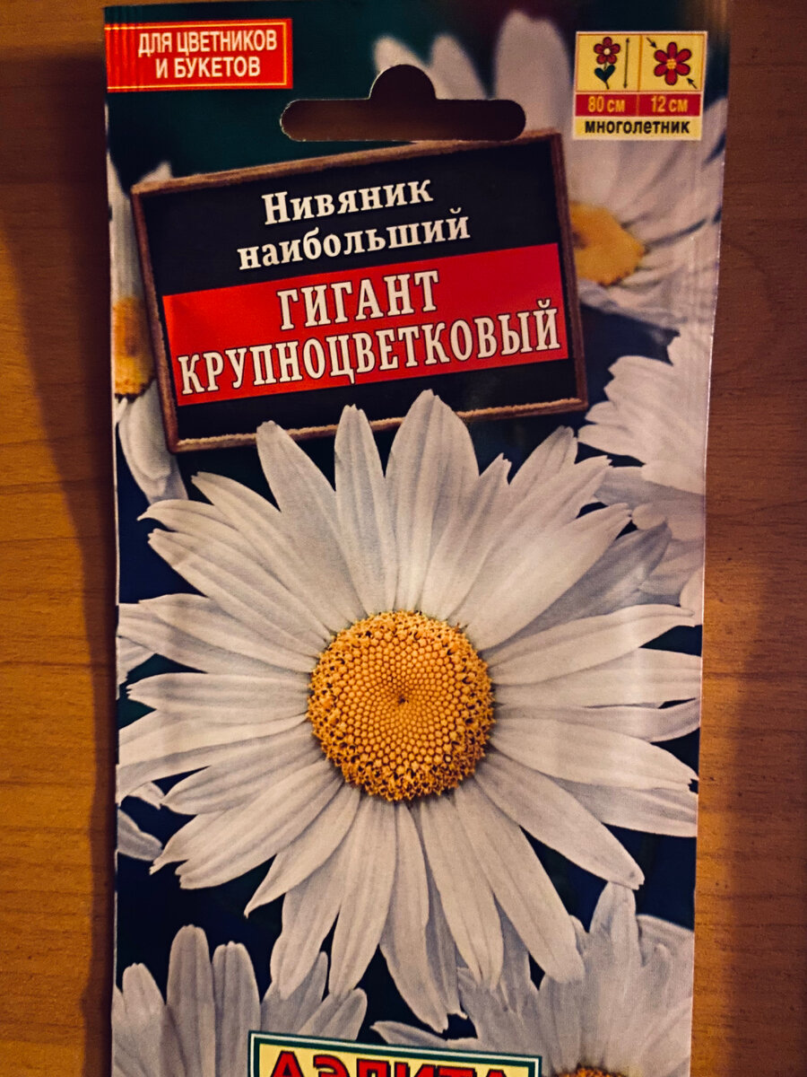 Вот такие семена я купила.