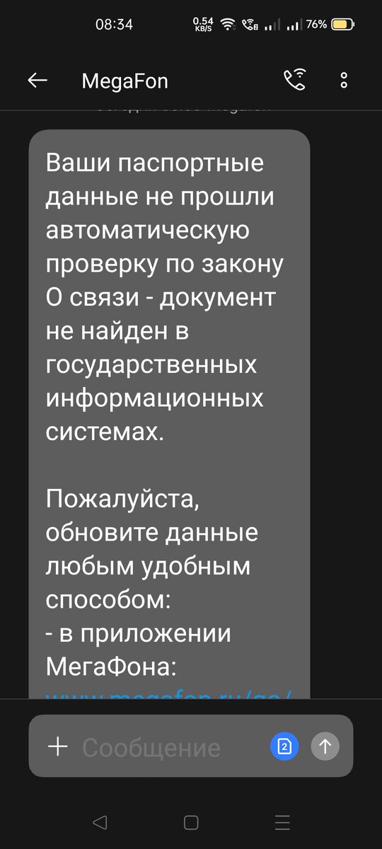 Мегафон.Не приходят sms в роуминге