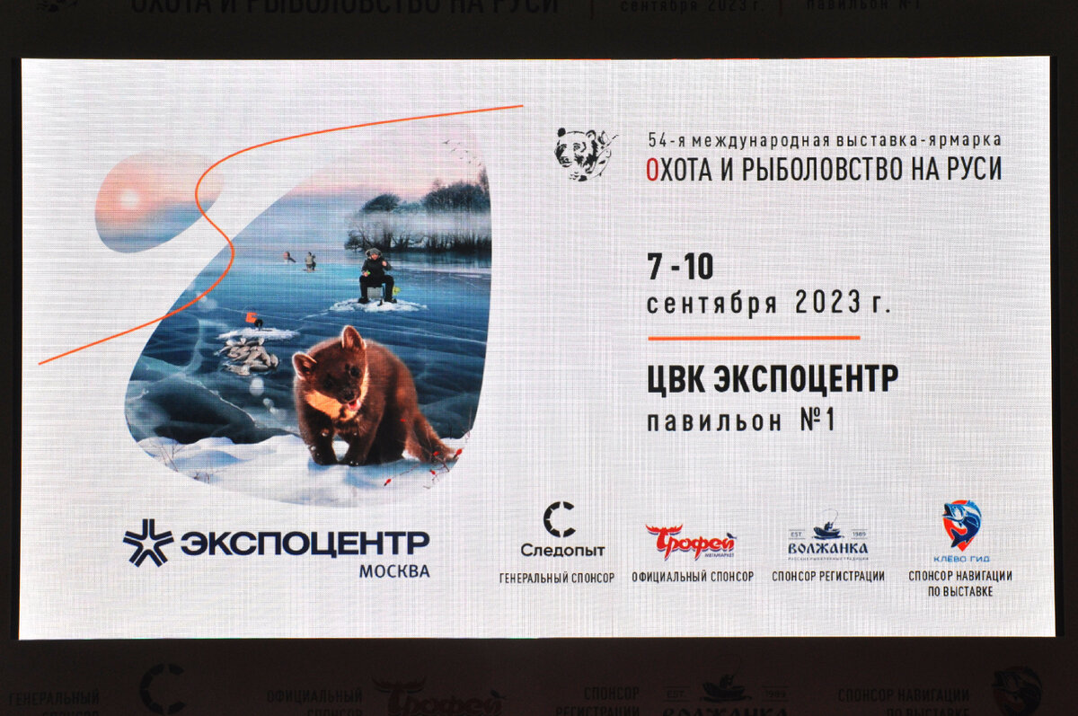 охота и рыболовство на руси 2023. охотничьи выставки 2023. выставка охота и рыболовство на руси 2023 в москве. мир охоты и рыбалки выставка. выставка охота и рыбалка.