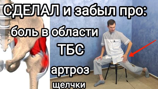 下载视频: Сделал и на 10 лет забыл про боль в области тазобедренного сустава. Теперь хоть в балет.