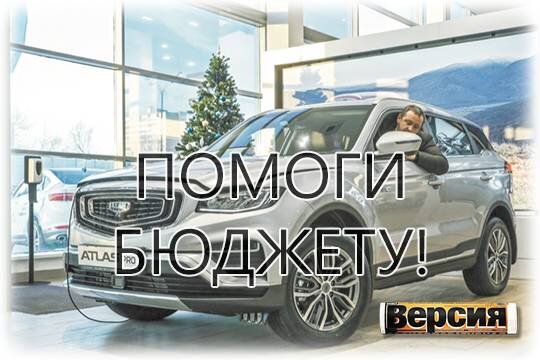    Помоги бюджету!