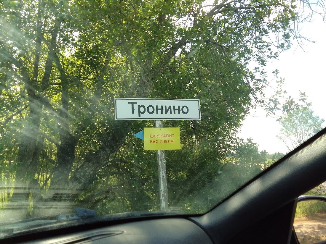 У хозяев Хуторка отличный юмор. Вот такая надпись "Да ужалит вас пчела!" встречает всех на везде в КФХ