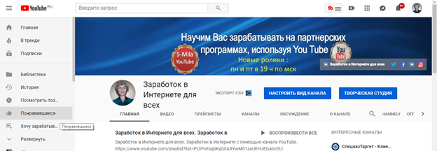 Как сделать «шапку» для канала на YouTube