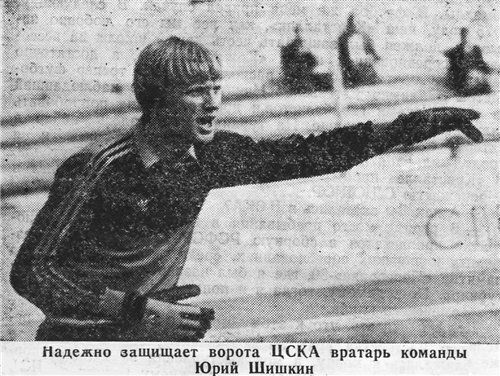 Фото из газеты Советский спорт.