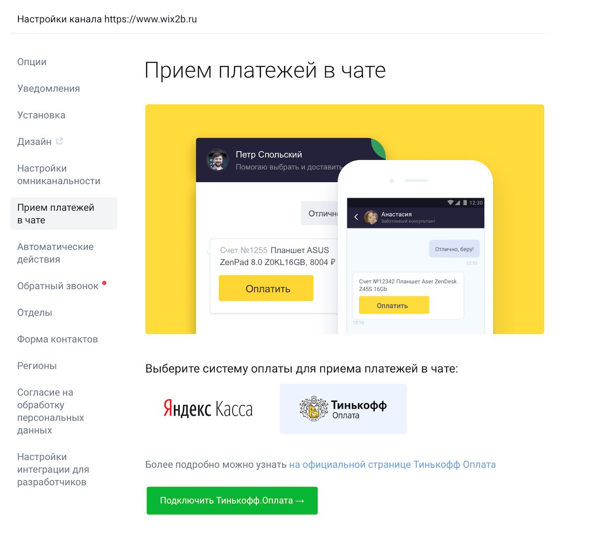 Обзор возможностей онлайн-чата JivoSite для сайта на Wix | Сайт на wix для  бизнеса | Дзен