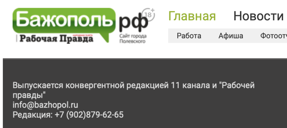 Бажополь.ru. Поспелов Полевской. Бажополь. Бажопль.