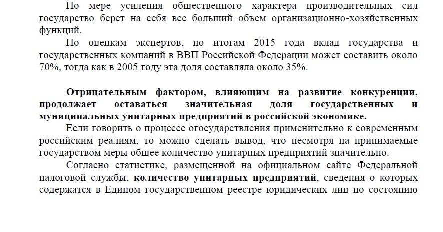 Вырезка из доклада ФАС России за 2015 год
