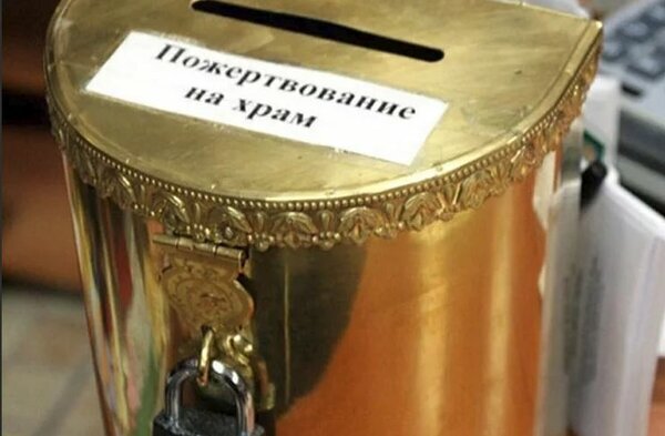 Подобные ящички есть в каждом храме. В Ветхозаветные времена тоже. Помните "корвану", упоминавшуюся в Евангелии