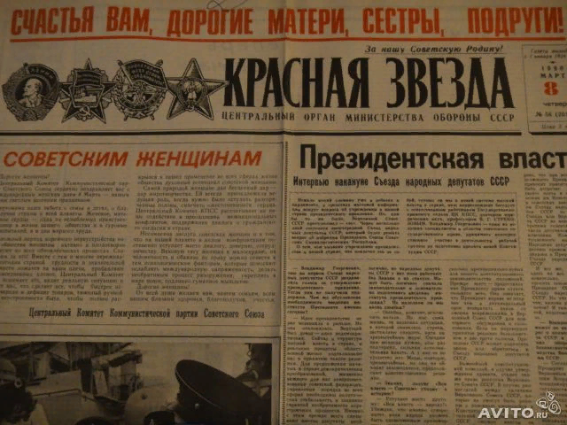 газета красная звезда. газета красная звезда. газета красная звезда платонов. газета красная звезда 1962 года. газета 1943 года.