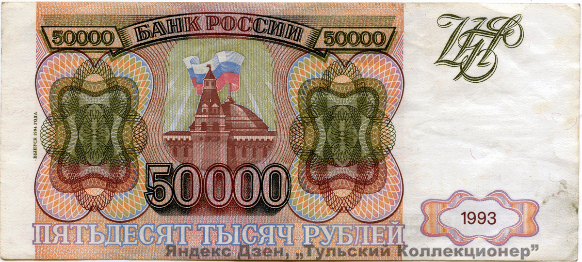 Длина 152 мм., ширина 67 мм. Водяной знак - номинал и флаг на куполе здания Сената