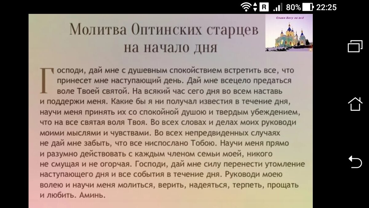 Молитва оптинских старцев читать. Молитва Оптинских старцев полный текст. Молитва Оптинских старцев Утренняя. Молитва Оптинских старцев на каждый день. Молитва Оптинских старцев на каждый день текст.