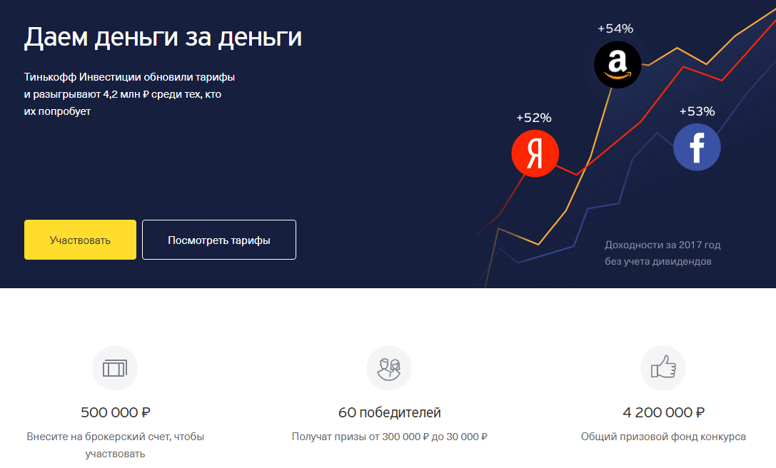 Что такое брокерский счет. Брокерский счет. Тинькофф инвестиции. Инвестиции брокерский счет. Счет тинькофф инвестиции.