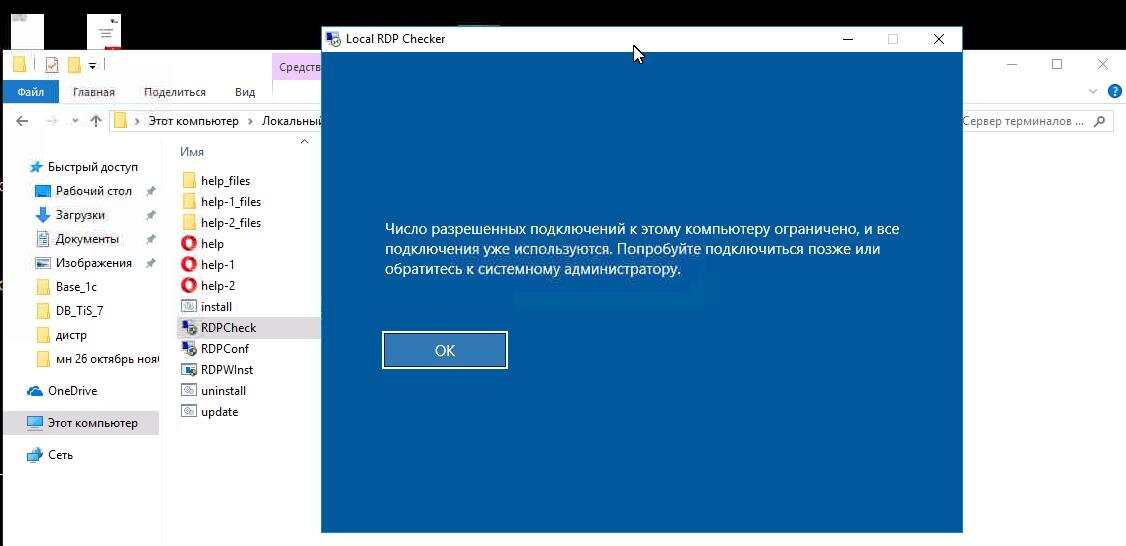 Два rdp подключения RDP Wrapper Library v1.6.2: Отказ работы в сервере терминалов больше, чем для од