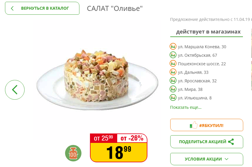 Оливье карта покупателя виртуальная