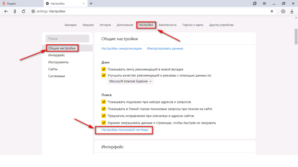 Где в Яндексе свойства браузера. Где свойства браузера.