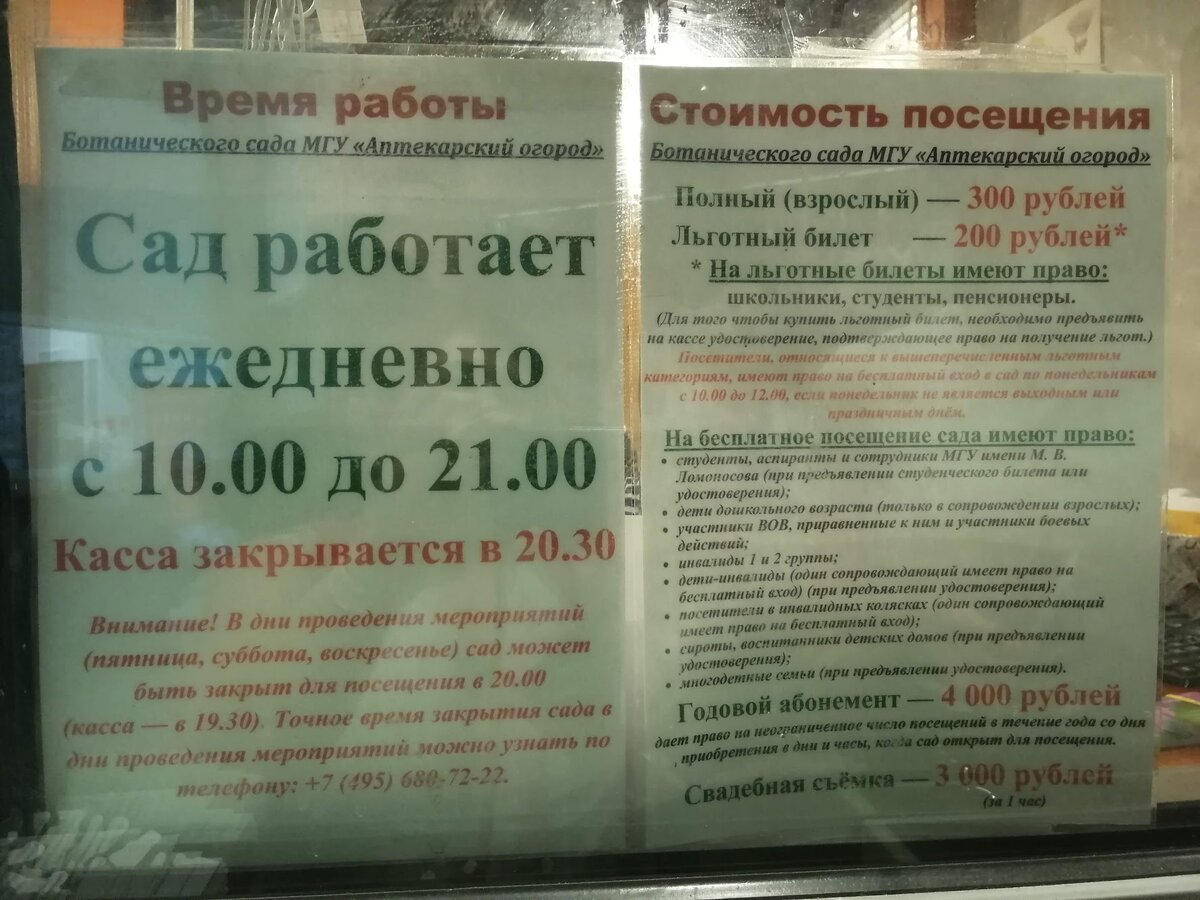 Москва аптекарский огород как добраться на метро. Аптекарский огород билеты. Входной билет в Аптекарский огород. План ботанического сада Аптекарский огород. Аптекарский огород в Москве часы.