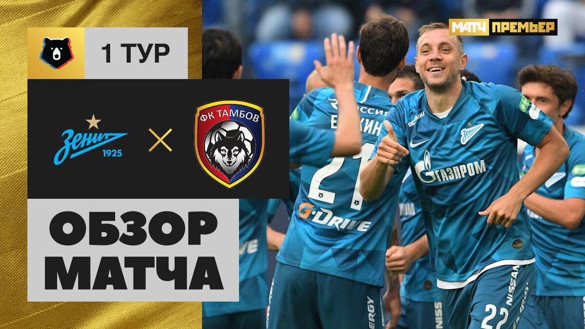 Фото: matchpremier.ru