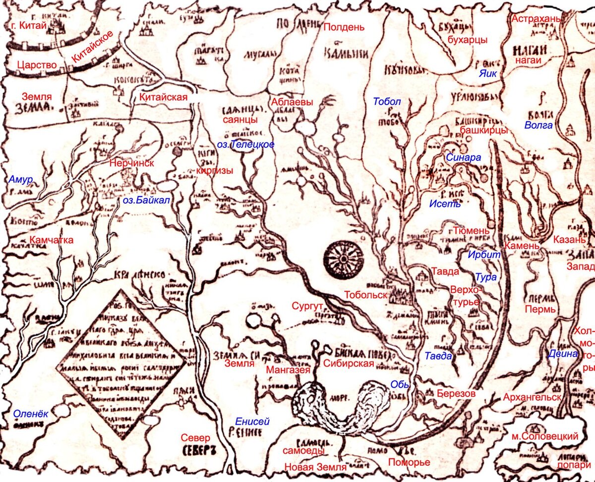 Чертёж Сибирской земли .Составитель тобольский воевода П. И. Годунов. 1667 год.