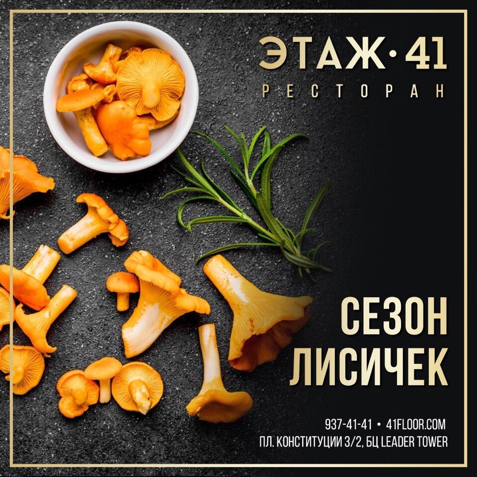                                                                          Ресторан Этаж 41