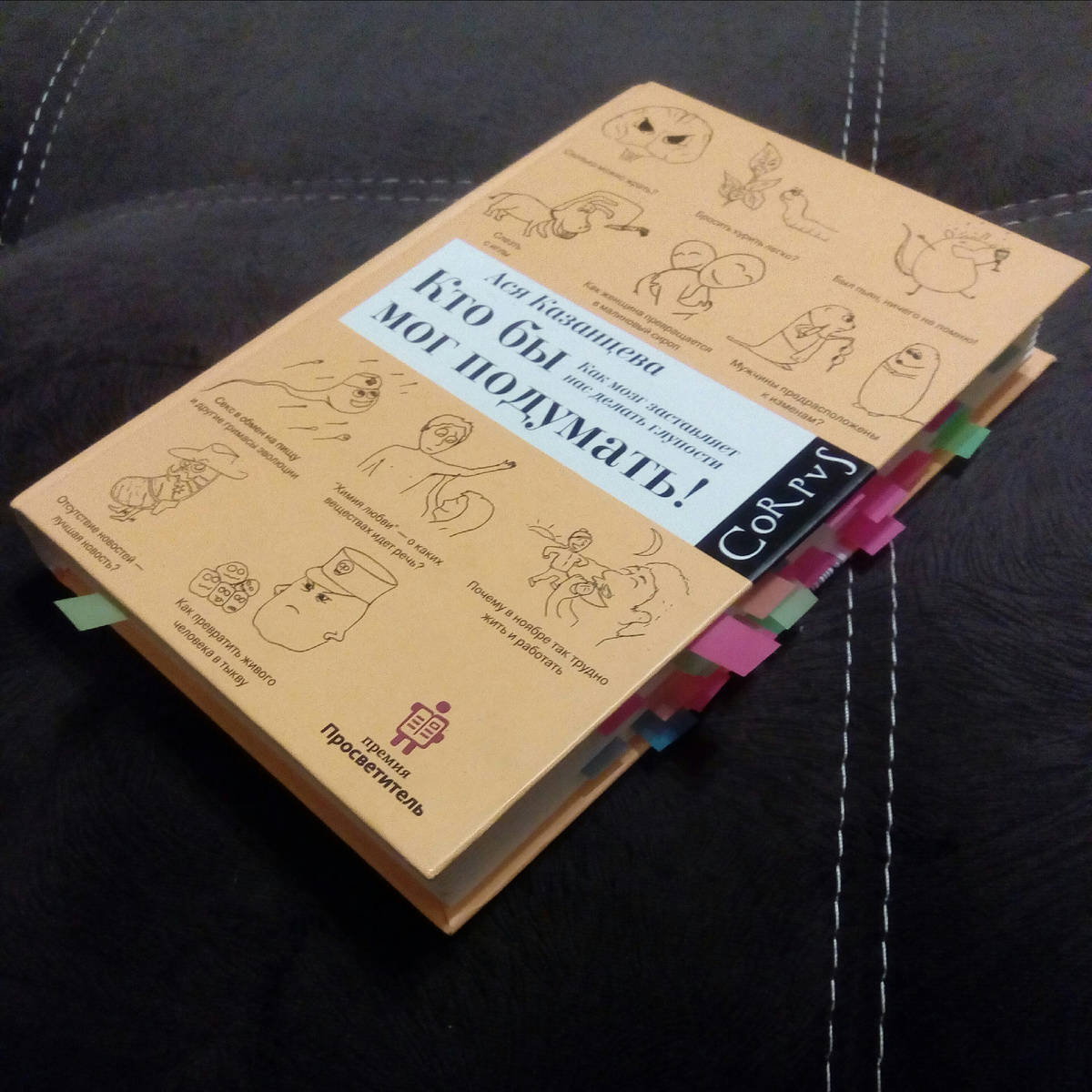 Видите, сколько закладочек? Много замечательных мыслей