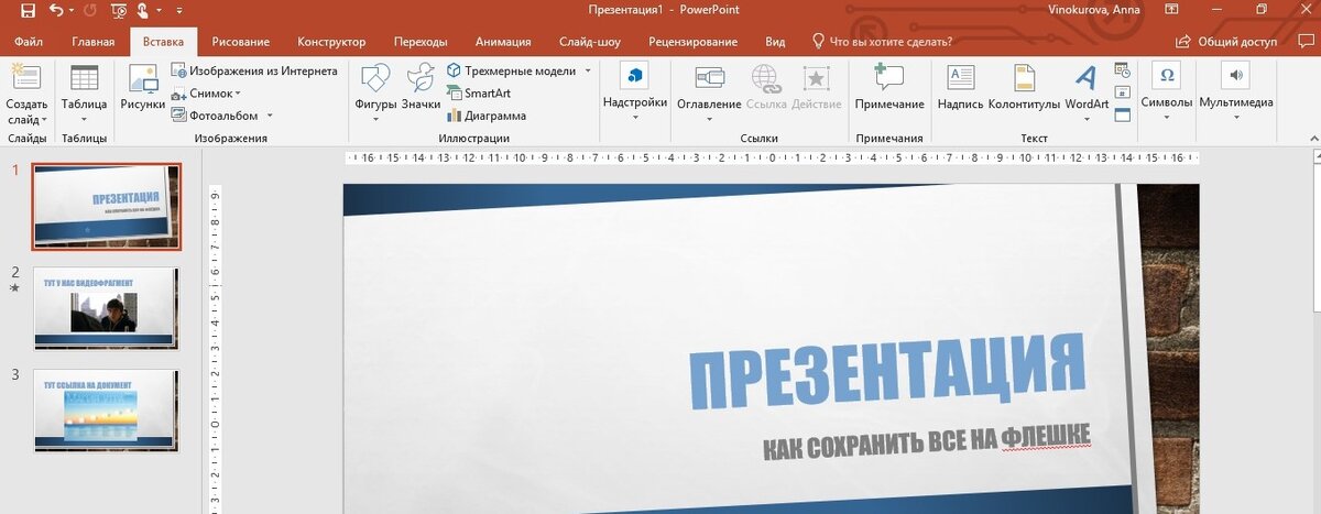 Вы открываете свою презентацию и вверху выбираете вкладку Файл