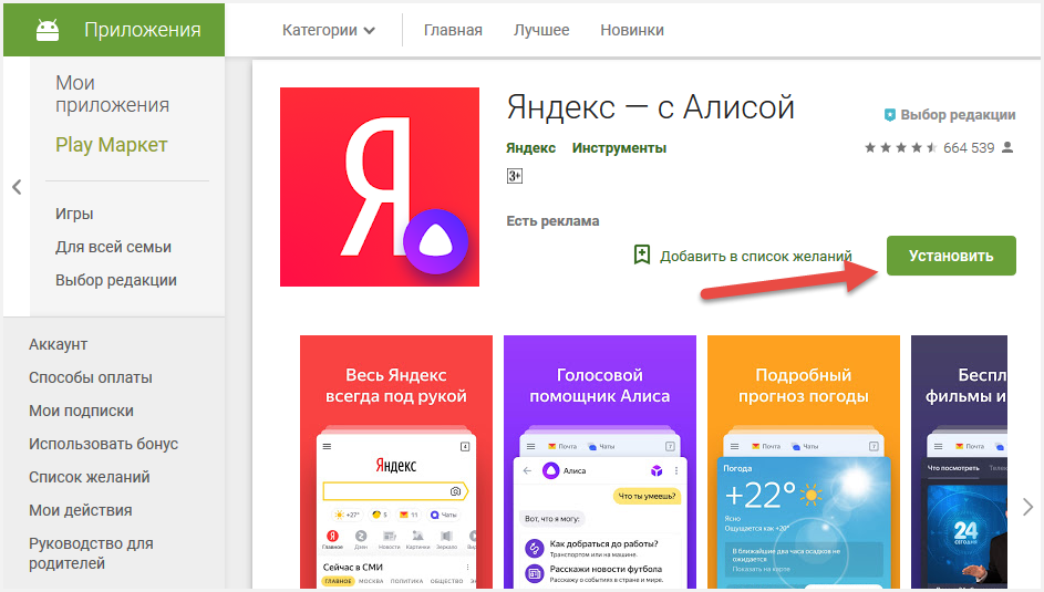 Скачанный почему а. Плей Маркет и Яндекс Алиса. Яндекс в плей Маркете. Приложения похожие на Яндекс. Яндекс браузер в плей Маркет