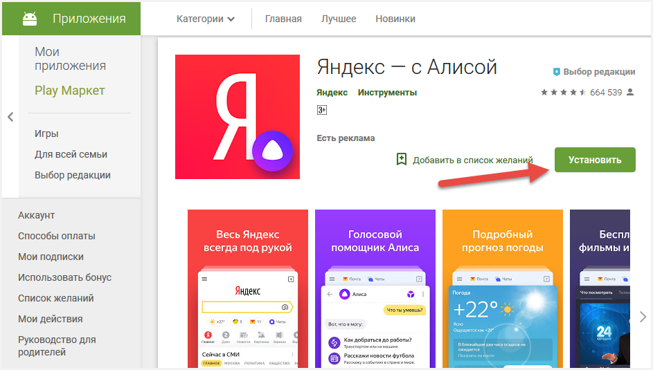 Как оформить подписку на алису. Плей Маркет и Яндекс Алиса. Яндекс в плей Маркете. Приложения похожие на Яндекс. Яндекс браузер в плей Маркет.