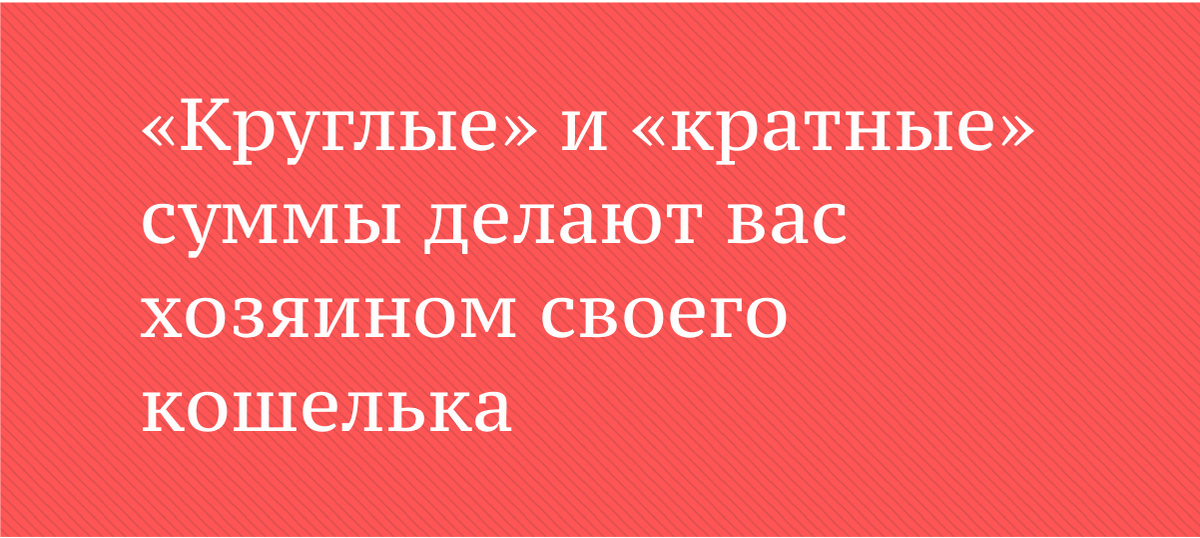 Станьте хозяином своего кошелька