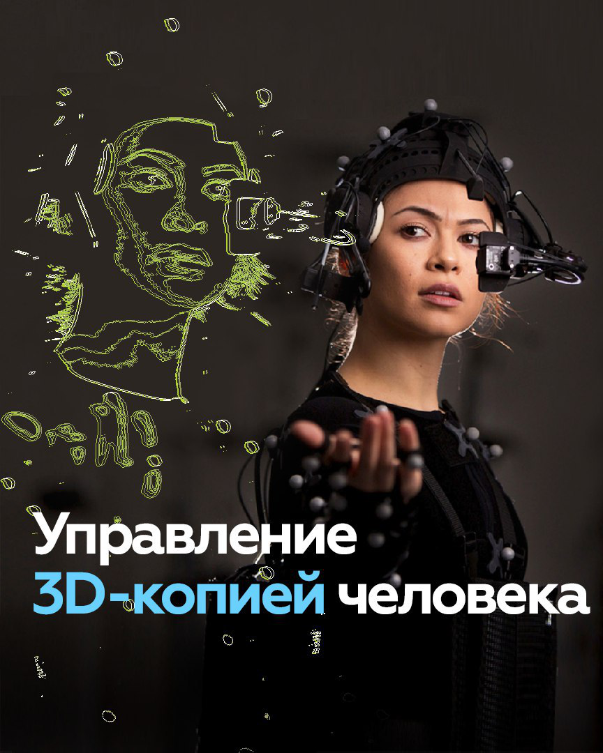 Новосибирск памятники археологии. Виртуальные копии. Виртуальная реальность девушка. Цифровая копия человека. Цифровой двойник в энергетике.