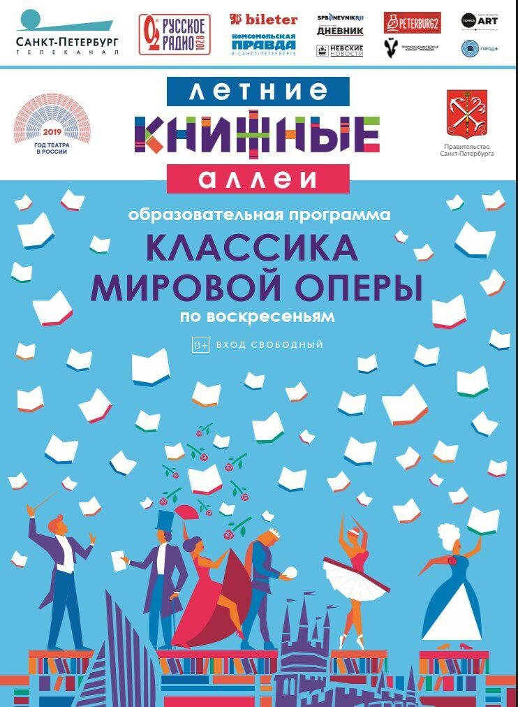 "Классика мировой оперы"