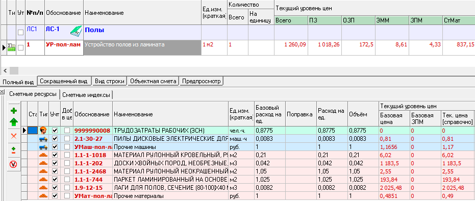 Устройство ламината расценка в смете