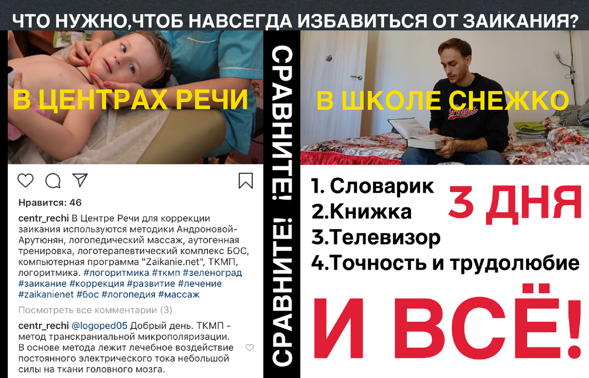 Где избавиться от заикания ЛУЧШЕЕ СРЕДСТВО ОТ ЗАИКАНИЯ