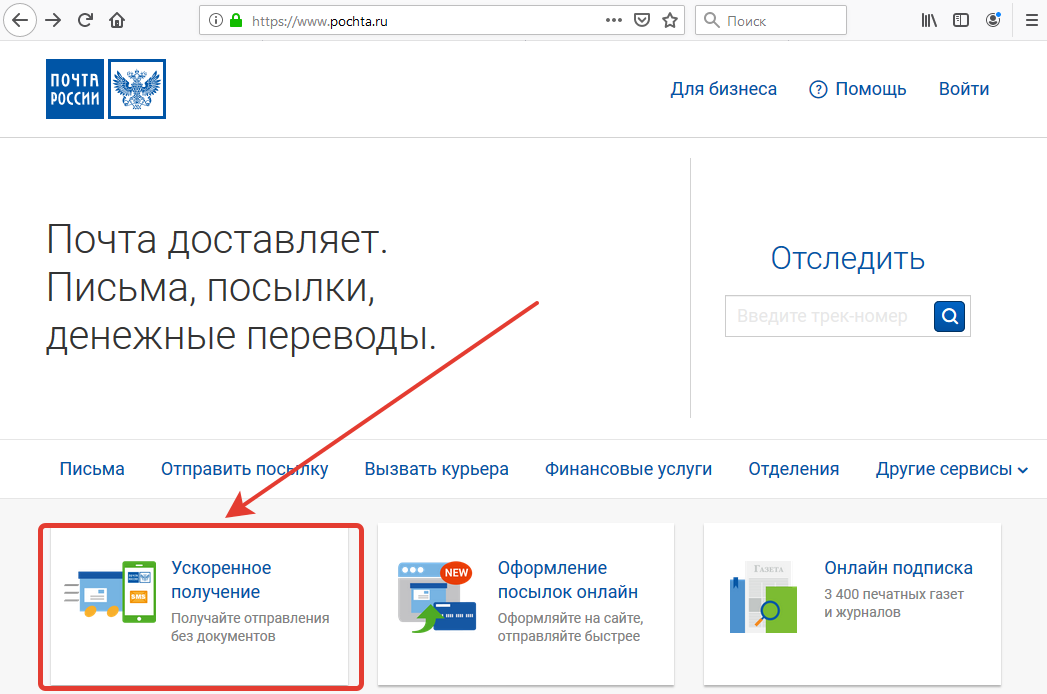 Записаться в отделение почты. Как записаться на почту. Почта России записаться. Почта запись. Записаться на почту.