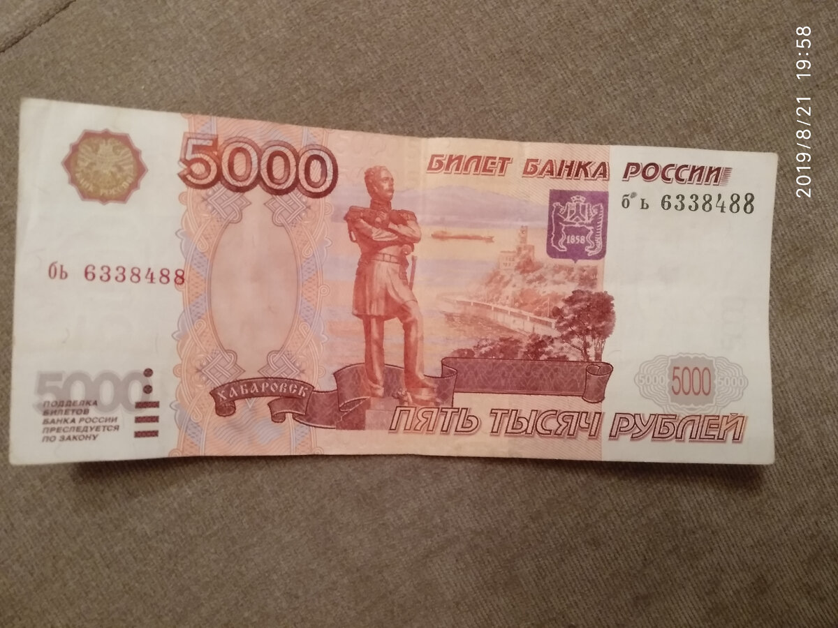 Настоящая купюра 5000 рублей