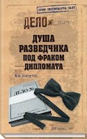 Лицо страны за рубежом