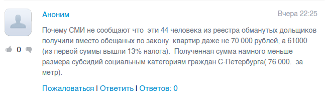 скриншот комментария с сайта piter tv