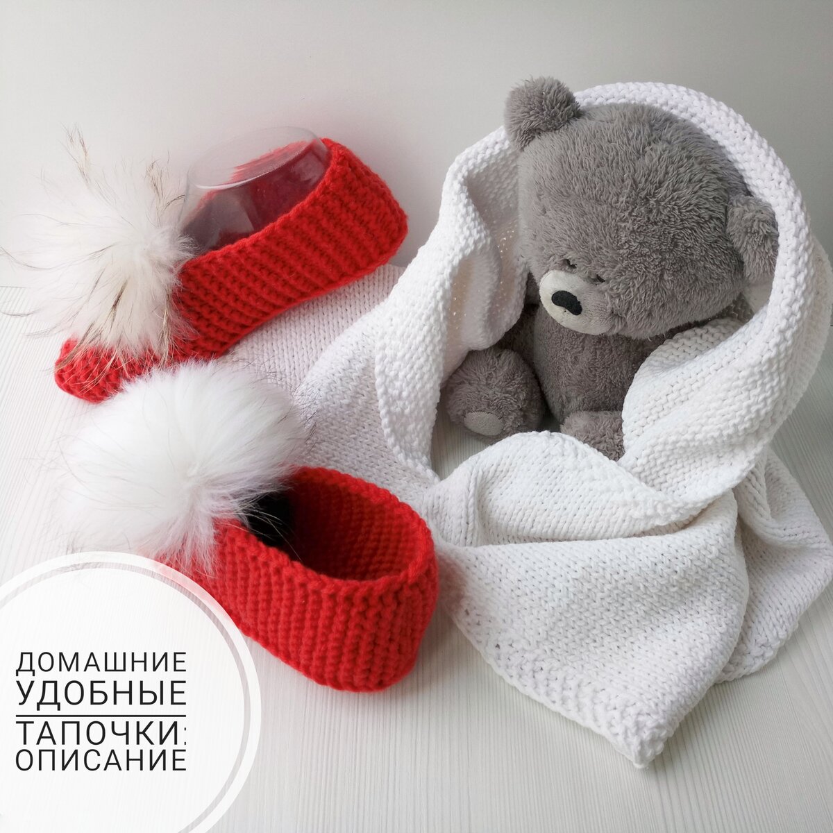 Мои работы, кроме медведя и помпонов :)