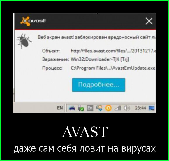 ваше соединение не защищено. мемы про аваст. заблокировать сама. как в инстаграмме удалить подписки. а как они на западе мечтали нас подчинить.
