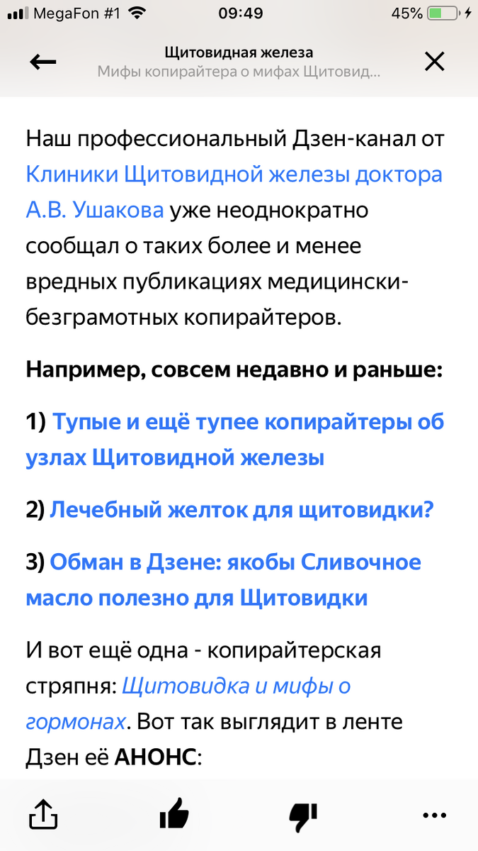 Скриншот из мобильного приложения "Яндекс Дзен", установленного в моём телефоне 