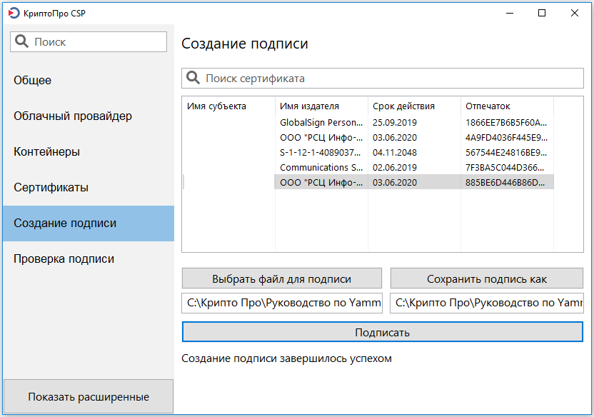 Создание электронной подписи