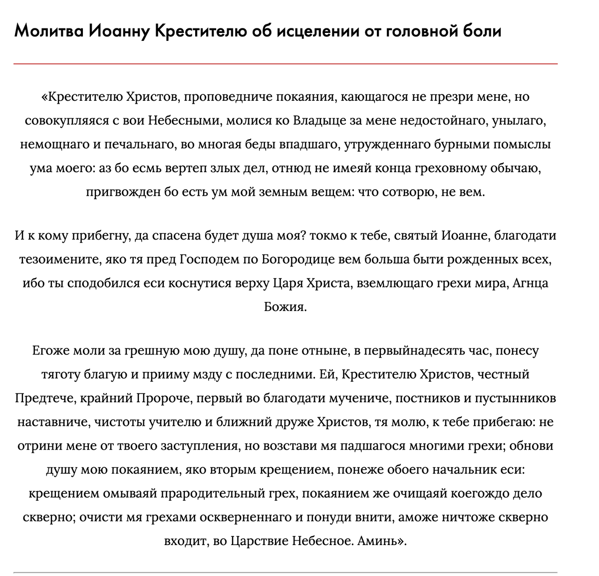 Молитвы от головной боли: прочтите их, чтобы избавиться от этого недуга