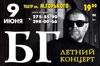 Афиша того самого концерта...