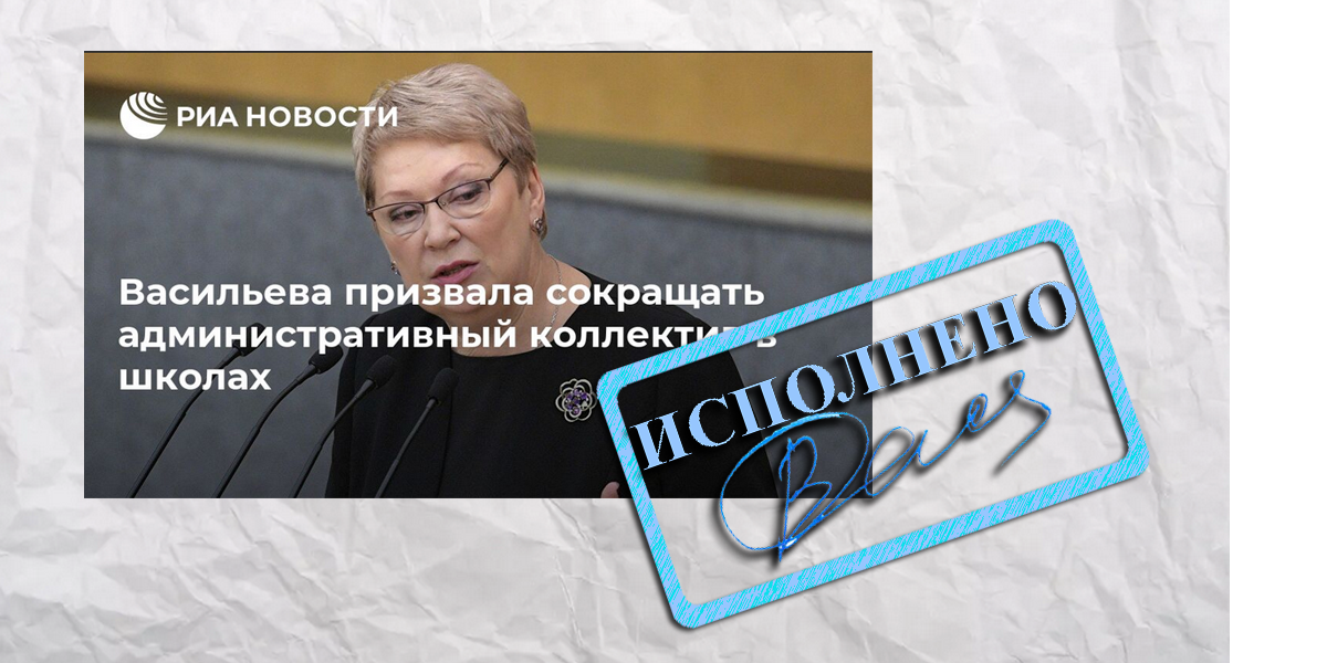 сократила, ставки. Завучи конечно остались.