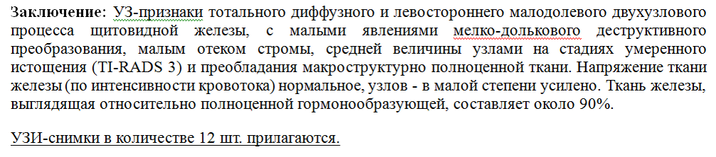 Как формально проводят УЗИ щитовидной или... врач не увидела узел. Случай из практики