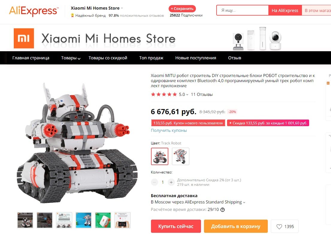 часть страницы магазина https://ru.aliexpress.com/item/32871359088.html?spm=a2g0o.cart.0.0.11c43c00QnSAnT&mp=1 