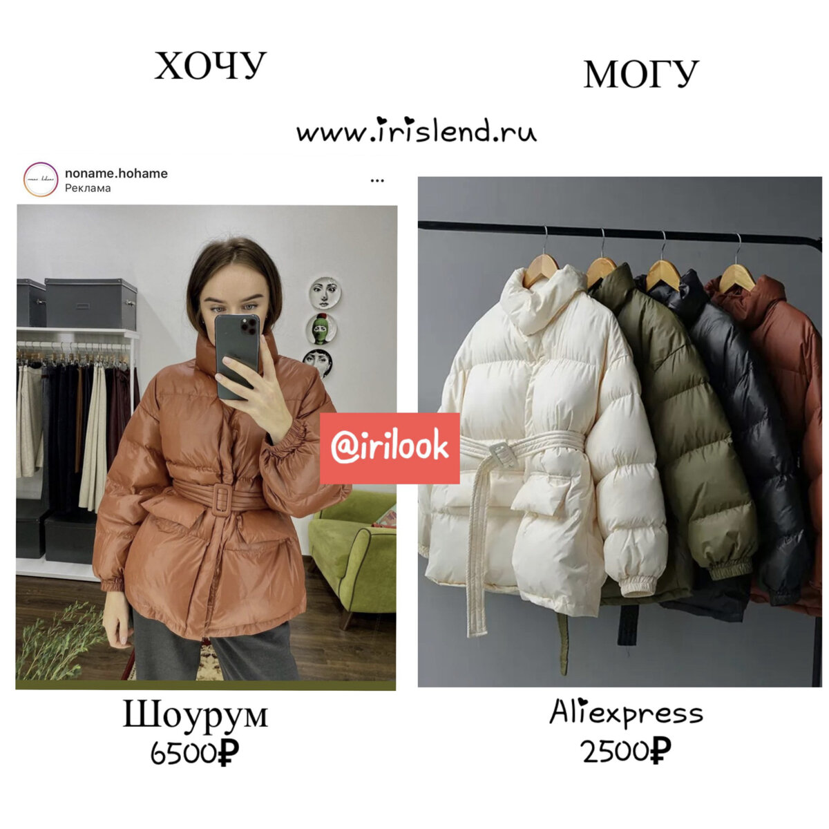 Шоурум vs Алиэкспресс