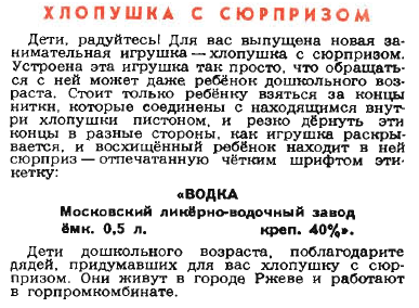 Журнал "Крокодил" №18, 1951 год.