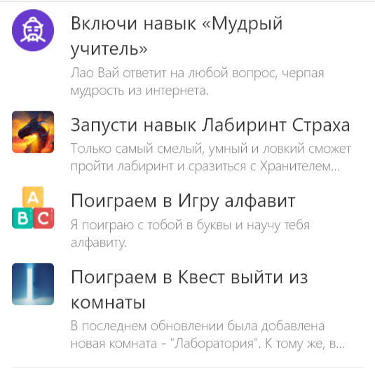 Некоторые из игр, в которые можно сыграть с Алисой