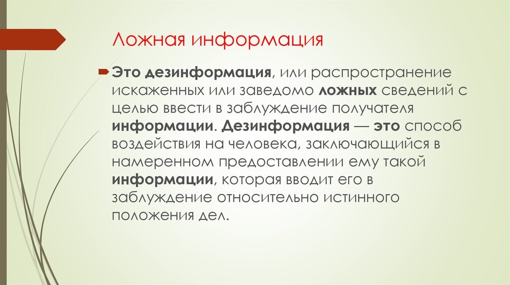 Распространил недостоверную информацию. Ложная информация сорри.