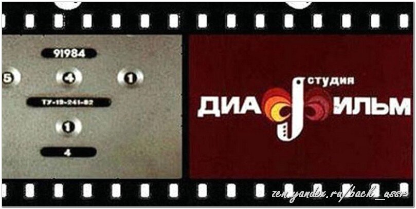 Знакомая заставка "Студия Диафильм"